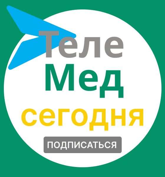 Телемедицина сегодня в Telegram