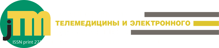 Российский журнал телемедицины и электронного здравоохранения